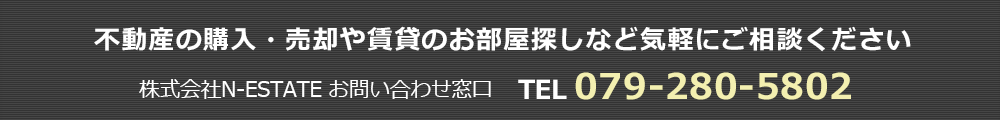 不動産の購入・売却などお気軽にお問い合わせください